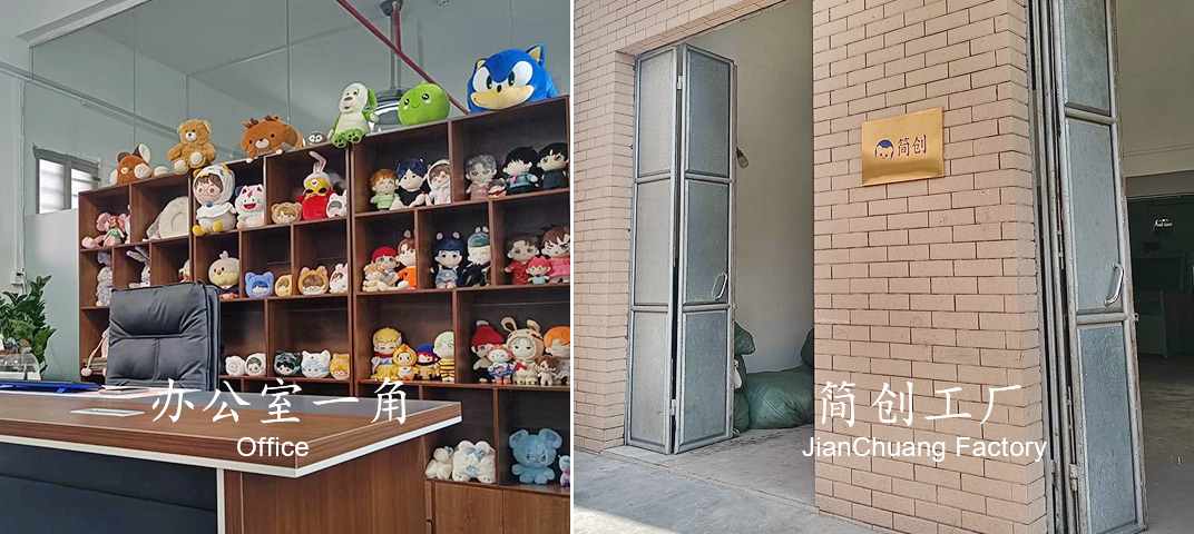 毛絨玩具樣板房