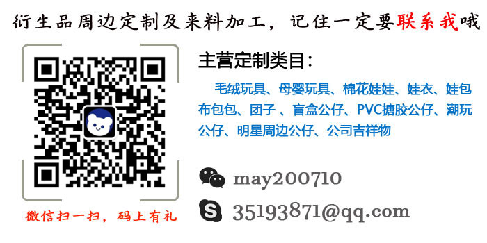 毛绒玩具、母婴玩具、棉花娃娃、娃衣、娃包、布包包、团子、盲盒公仔、PVC搪胶公仔、潮玩公仔、明星周边公仔及公司吉祥物