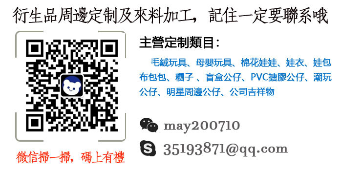 毛絨玩具、母嬰玩具、棉花娃娃、娃衣、娃包、布包包、糰子、盲盒公仔、PVC搪膠公仔、潮玩公仔、明星周邊公仔及公司吉祥物